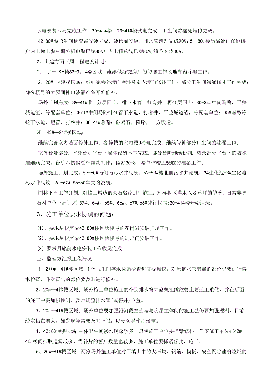 [监理资料]工程第100次工地会议纪要.docx_第2页