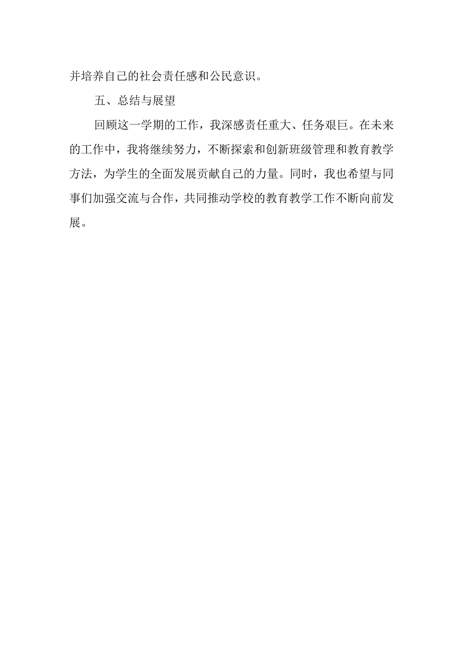 2024初中七年级下学期班主任工作总结.docx_第3页