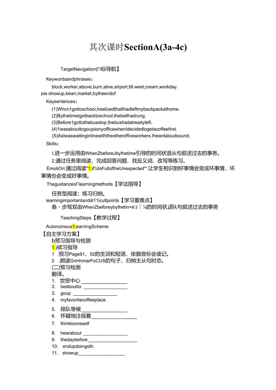 Section A (3a-4c).docx_第1页