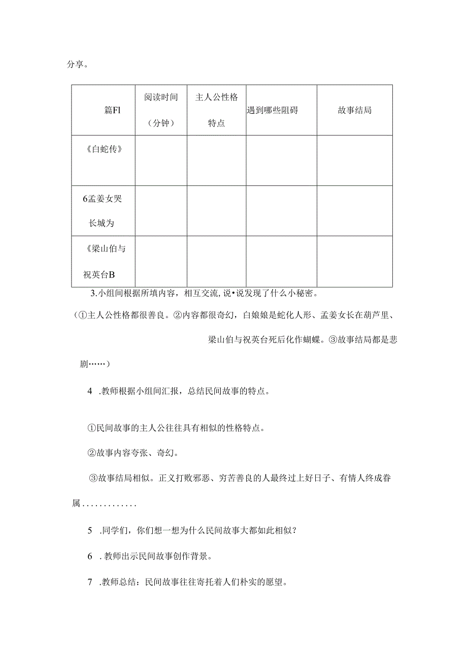 统编五年级上册第三单元《中国民间故事》整本书阅读教学设计（4页）.docx_第2页