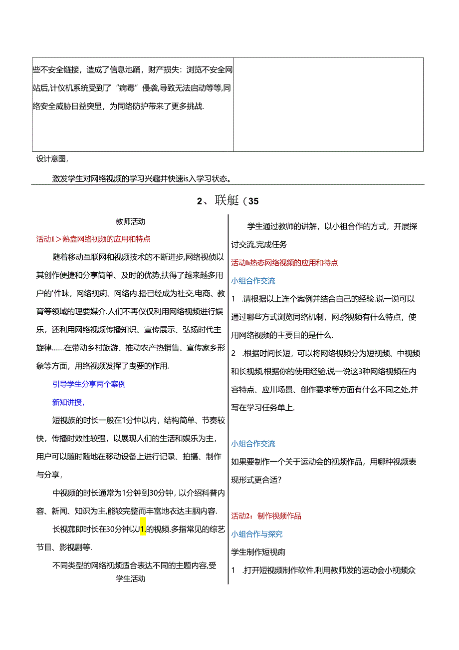 2.4 网络视频 教学设计 电子工业版信息科技七年级下册.docx_第2页