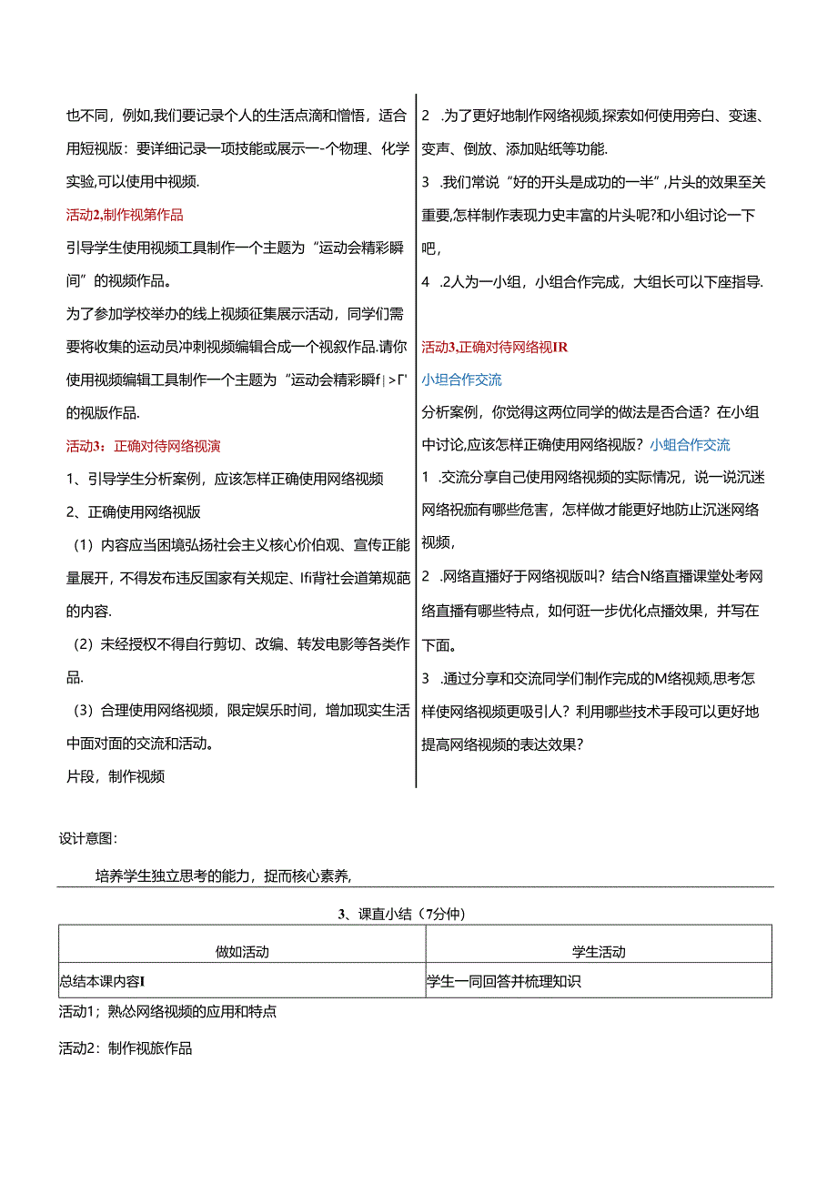 2.4 网络视频 教学设计 电子工业版信息科技七年级下册.docx_第3页