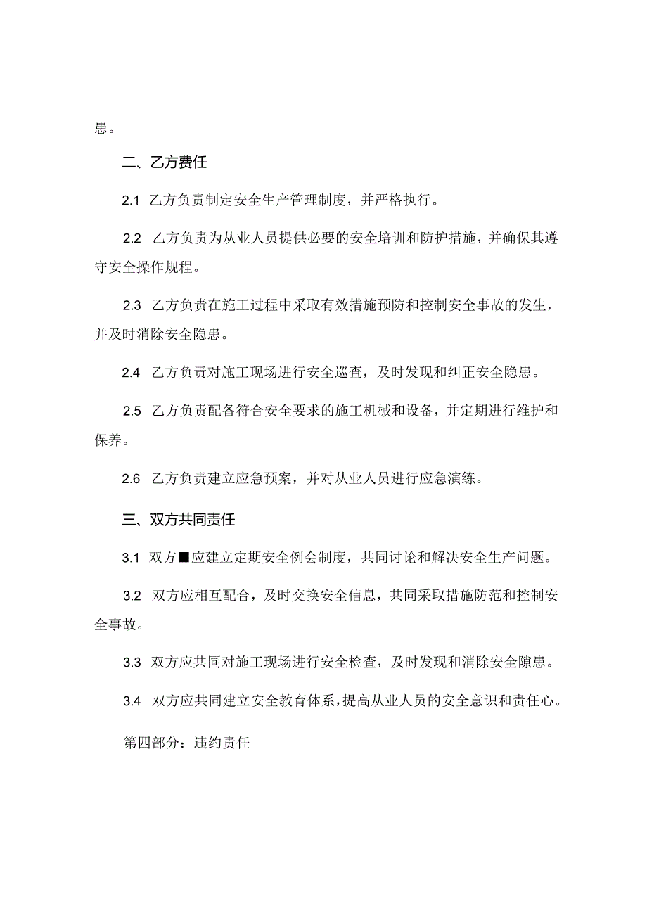 关于装修安全责任协议书.docx_第2页