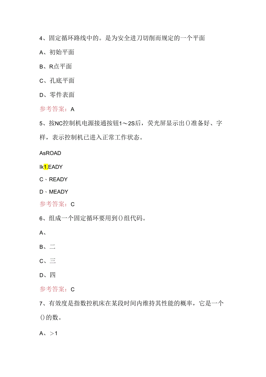 铣工职业技能鉴定复习题及答案（重点题）.docx_第3页