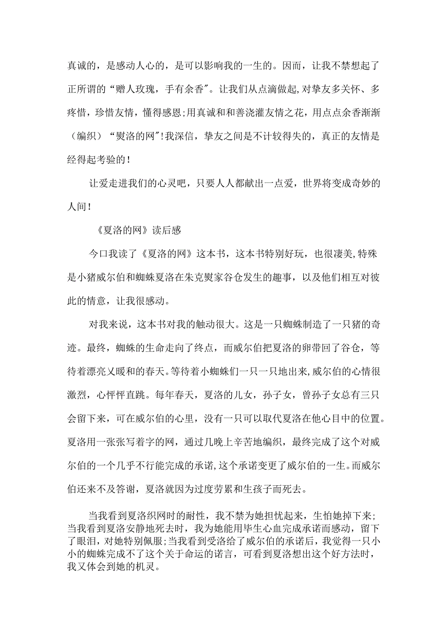 《夏洛的网》读后感作文600字.docx_第2页