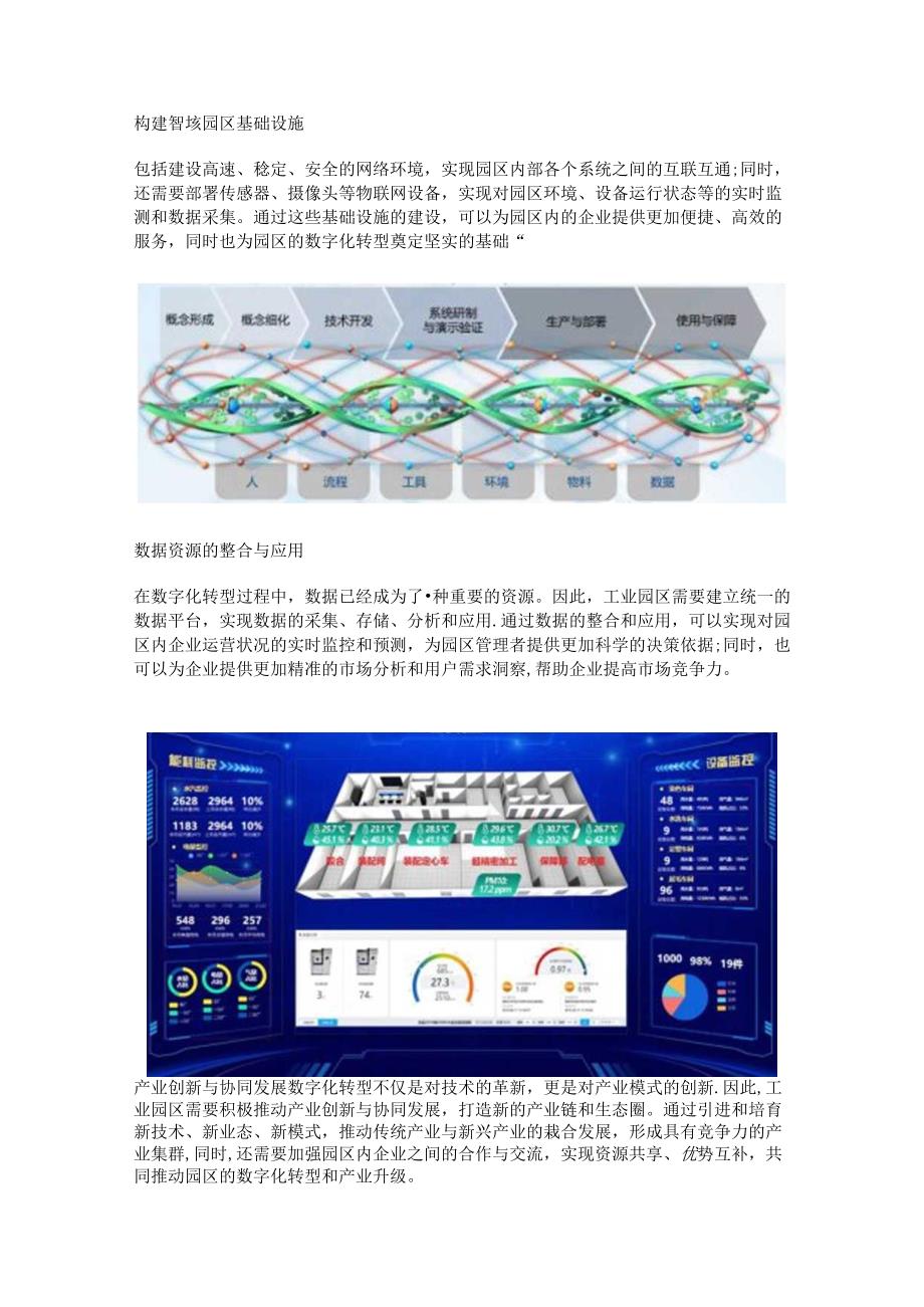 工业园区如何实现数字化转型.docx_第3页