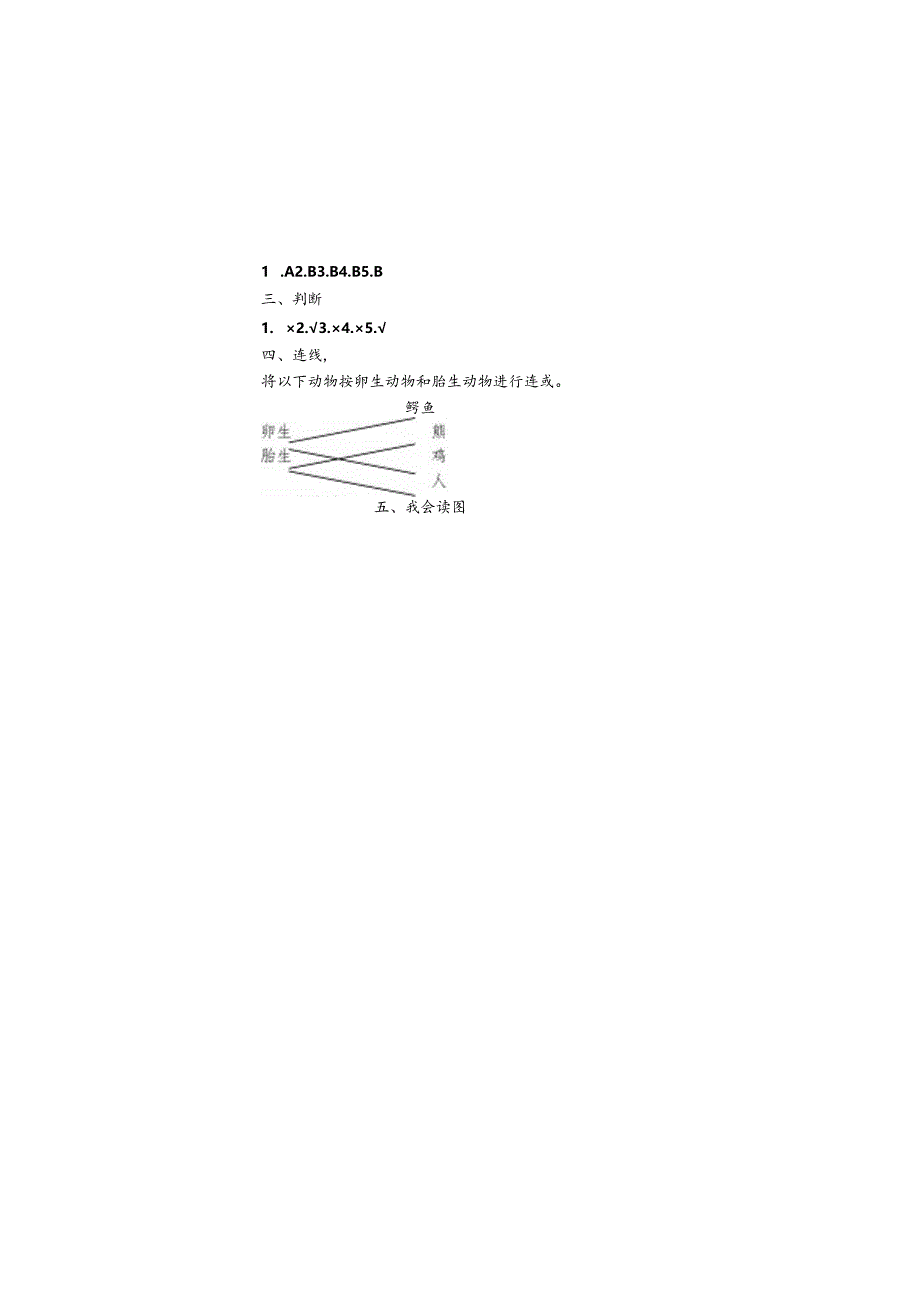 三年级下册科学试题 期末试题 教科版.docx_第3页