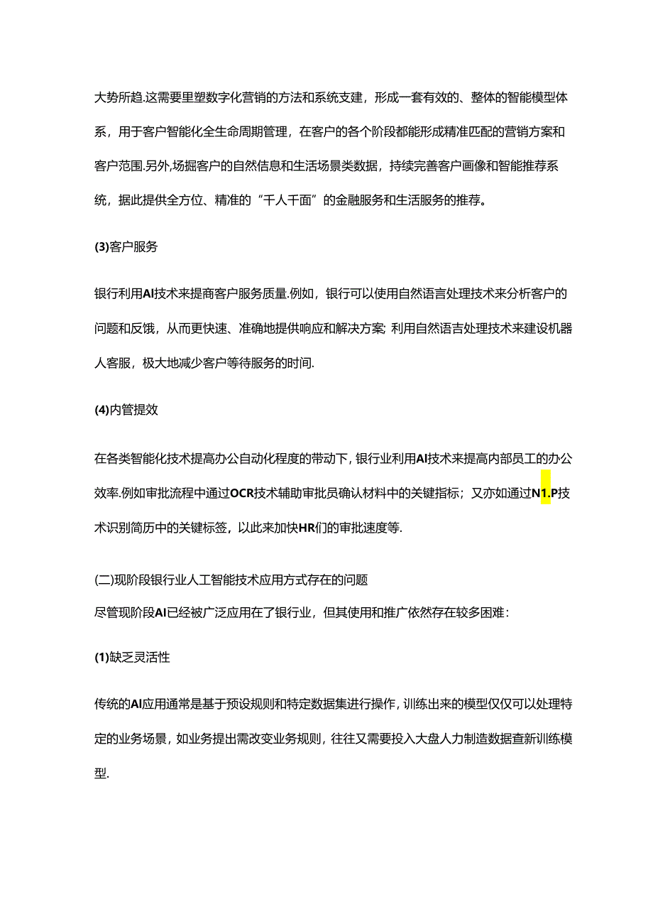 迈入ChatGPT时代商业银行AI应用的发展趋势分析.docx_第2页