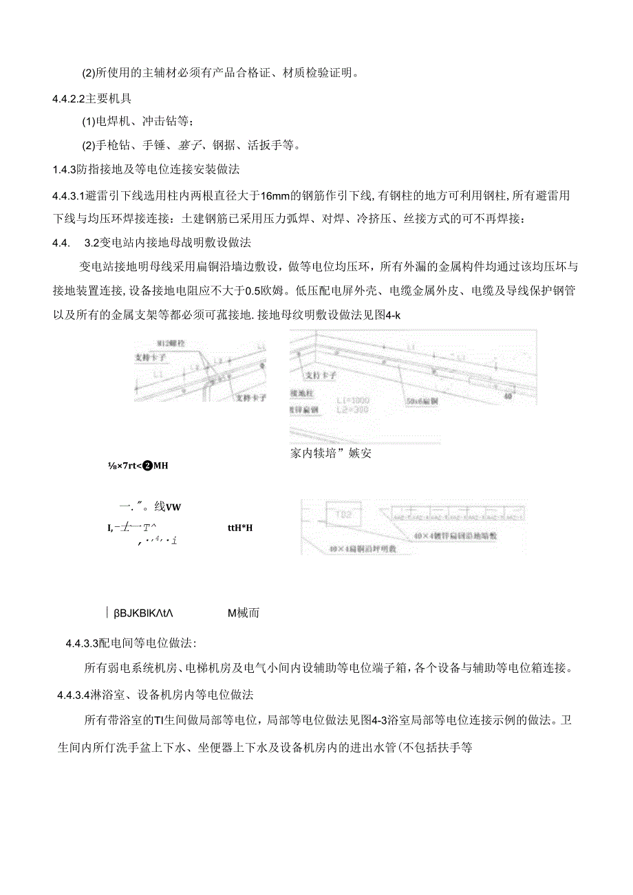 工程预留预埋方案_转自RTF.docx_第2页