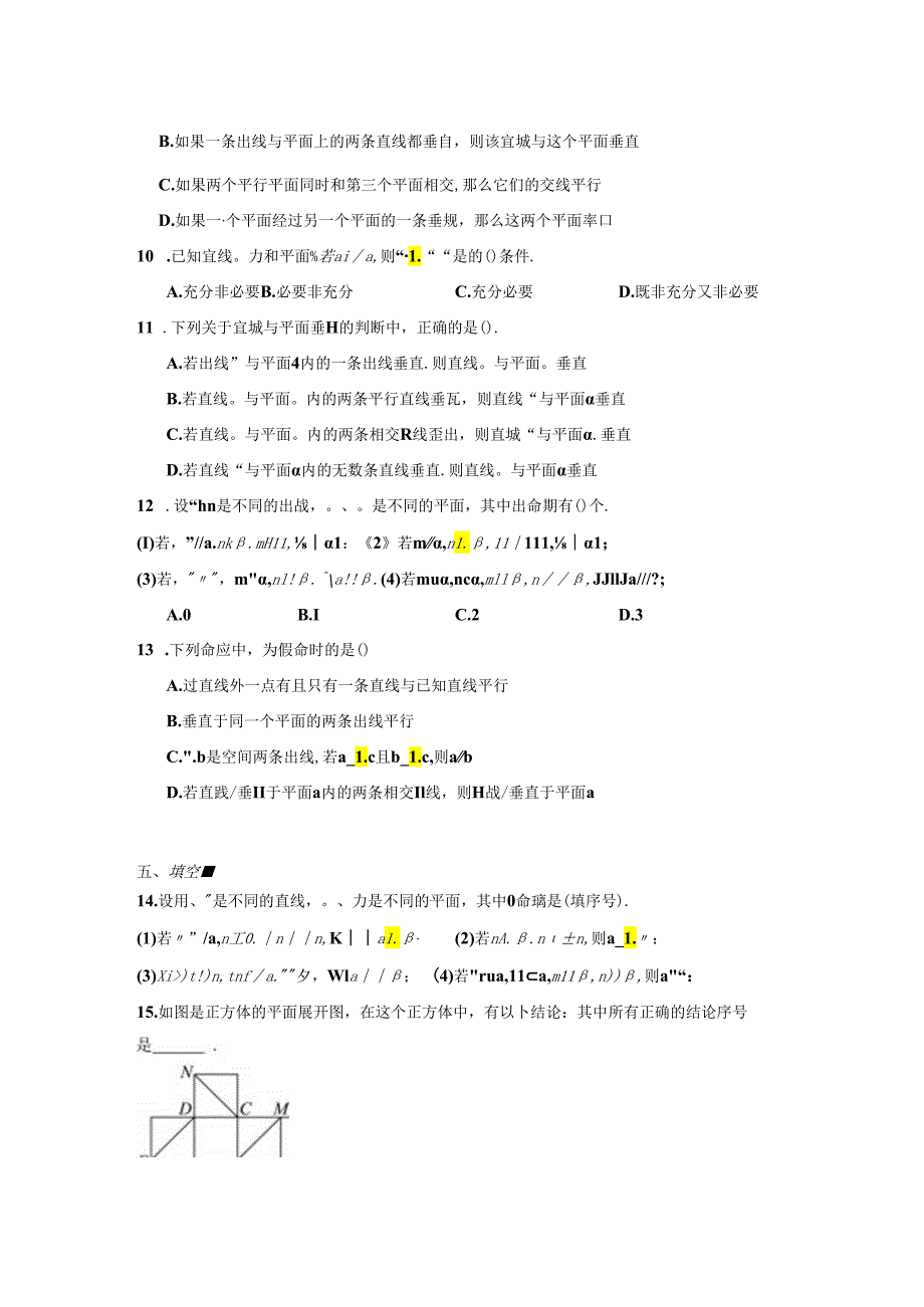 专题05空间直线与平面-《期末真题分类汇编》（上海专用）.docx_第2页