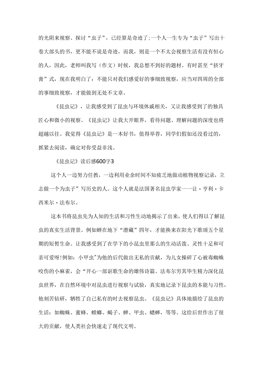 《昆虫记》读后感600字10篇.docx_第2页