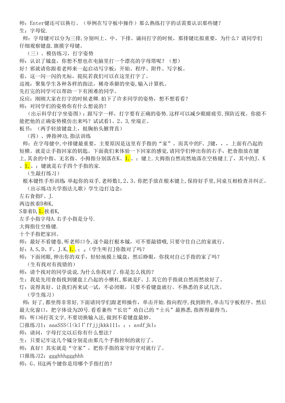 三年级下册信息技术教案3 键盘一家｜浙江摄影版（新）.docx_第2页