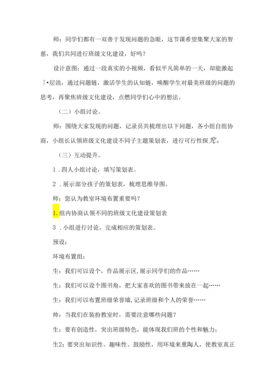 四年级班级文化建设优秀主题班会设计.docx_第3页