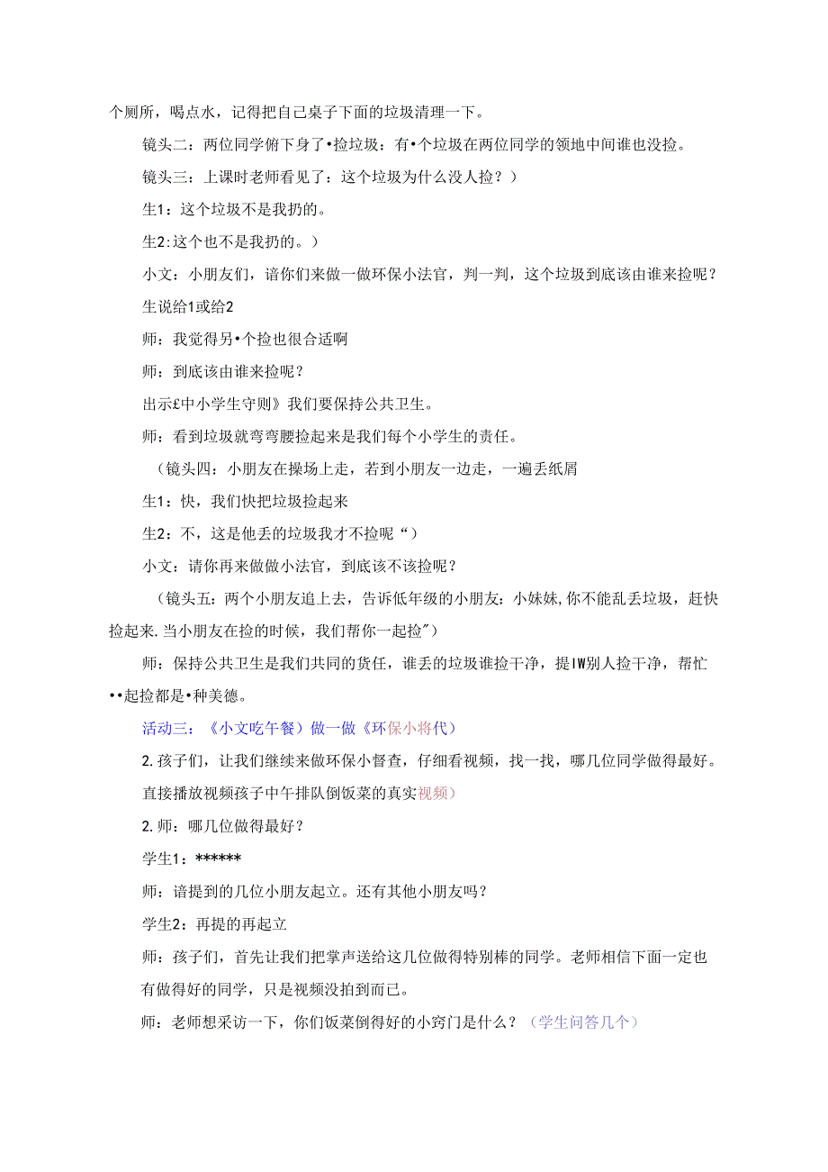 小学道德与法治统编版教学课件：我们不乱扔第一课时.docx_第3页