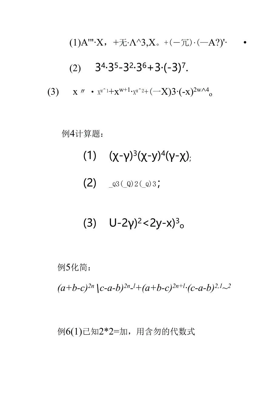 《同底数幂的乘法》典型例题.docx_第2页