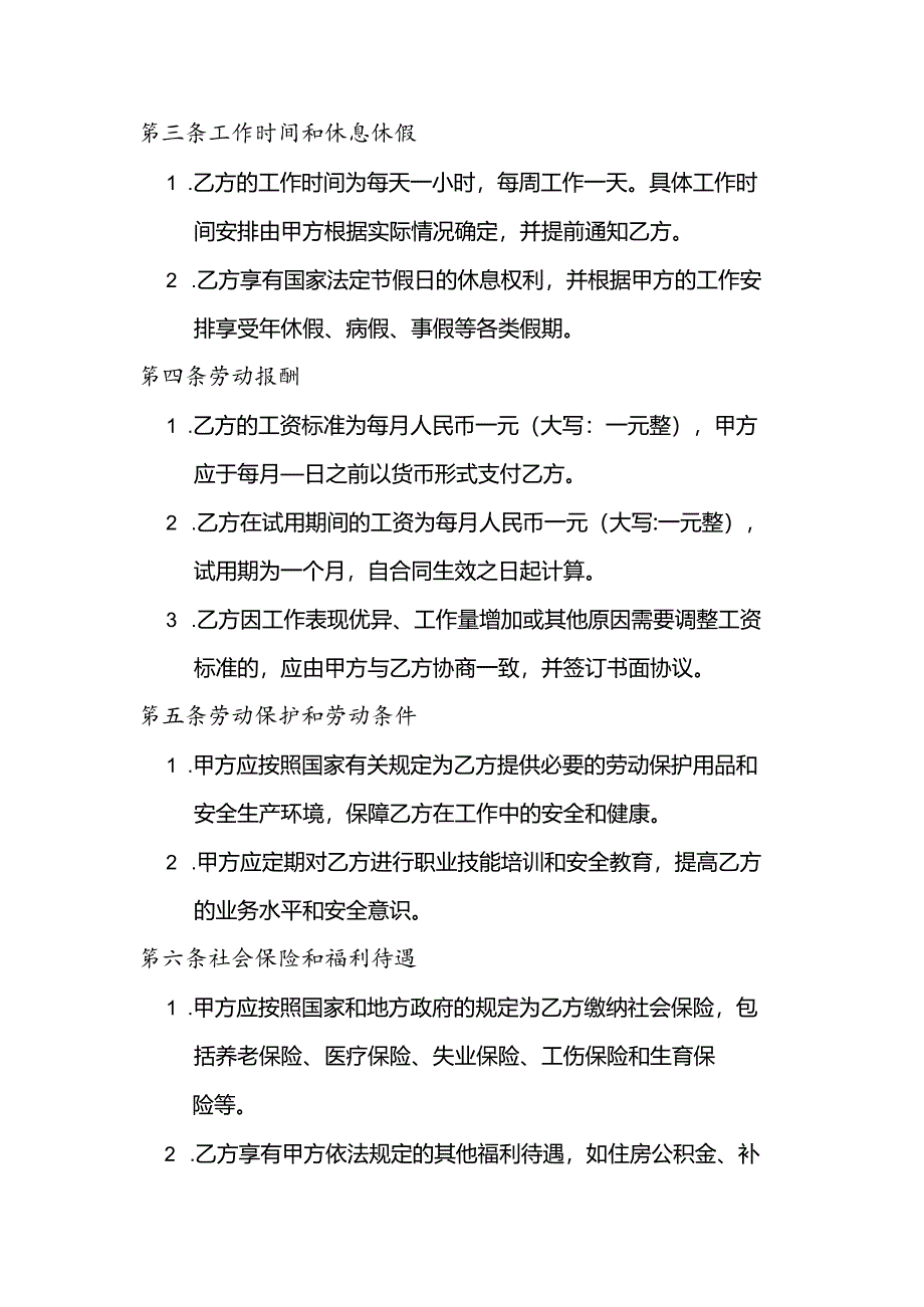 养殖户雇佣合同样本模板.docx_第2页