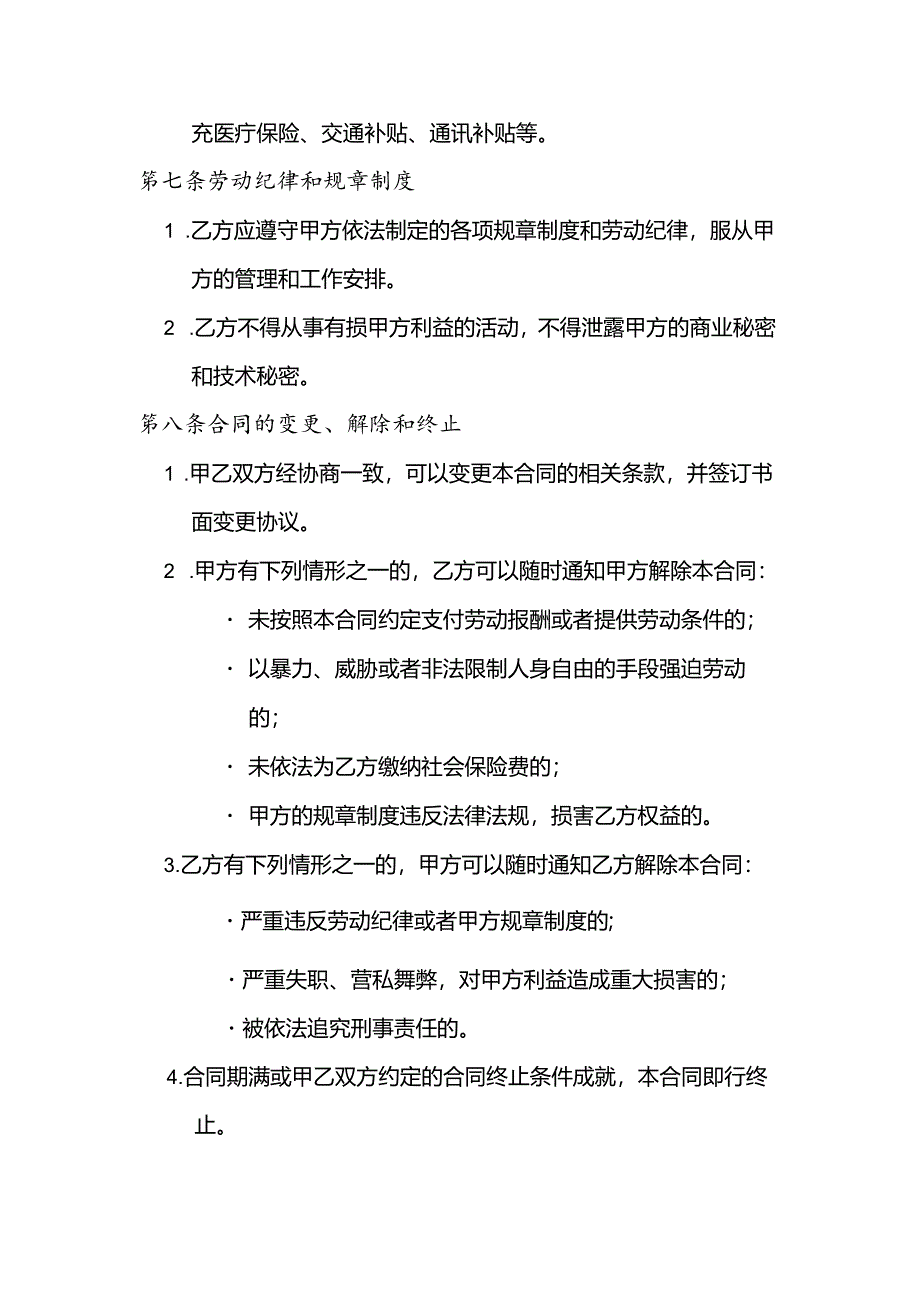 养殖户雇佣合同样本模板.docx_第3页