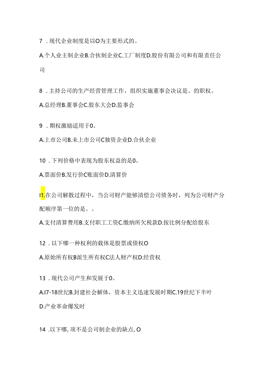 2024国开电大本科《公司概论》形考题库.docx_第2页