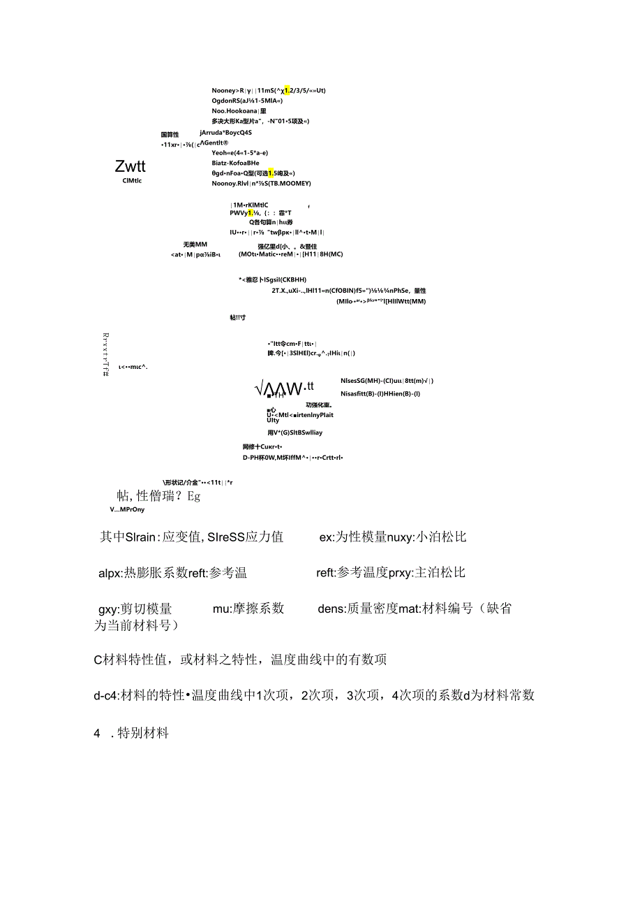 ansys材料属性特详细.docx_第3页