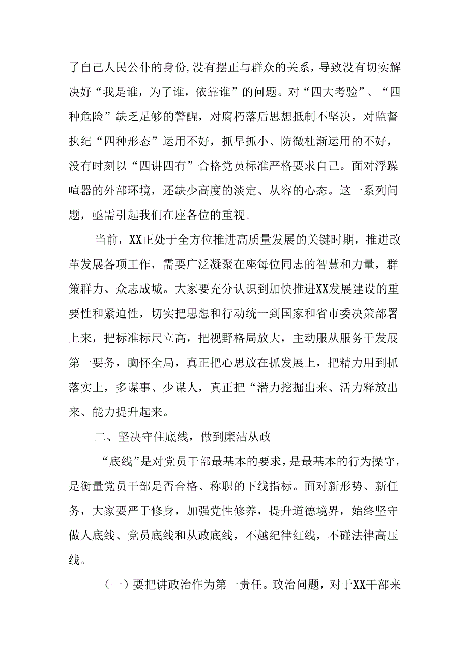 廉政党课讲稿：严守纪律规矩争做勤政廉洁好干部.docx_第2页