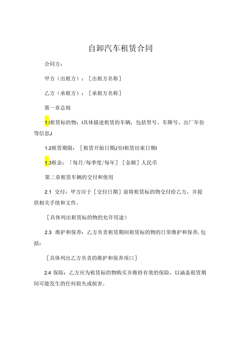 自卸汽车租赁合同.docx_第1页