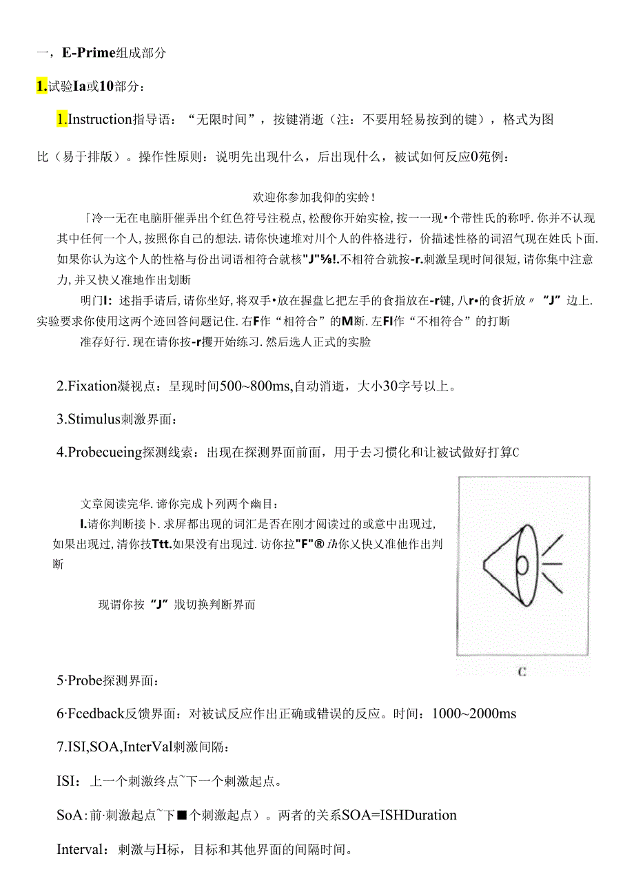 Eprime操作教程.docx_第1页