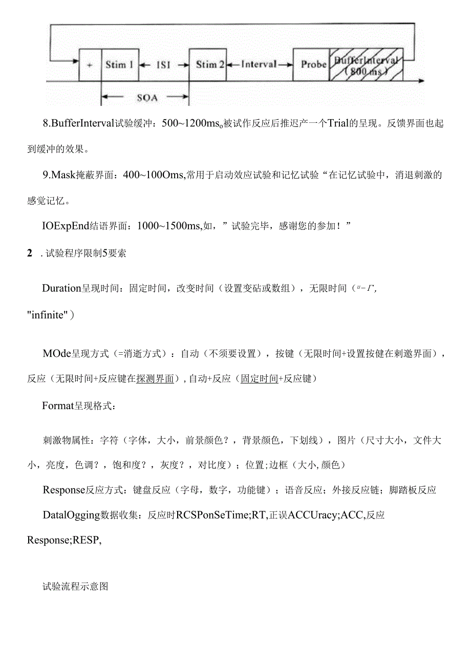 Eprime操作教程.docx_第2页