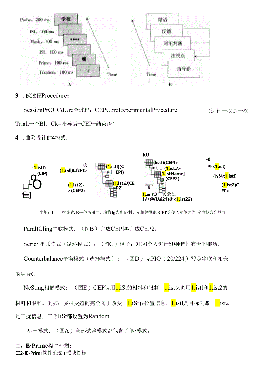 Eprime操作教程.docx_第3页