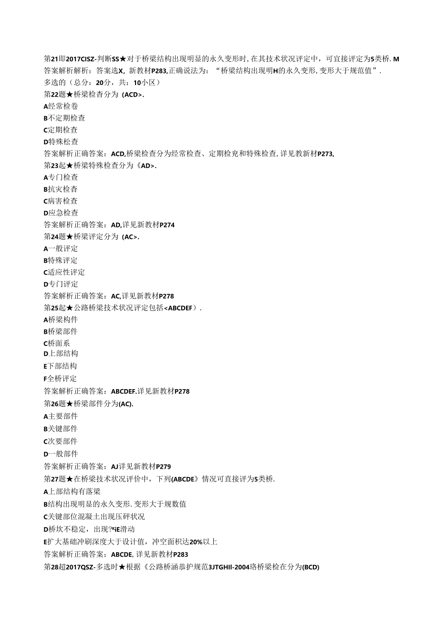 桥梁隧道练习题6.docx_第3页