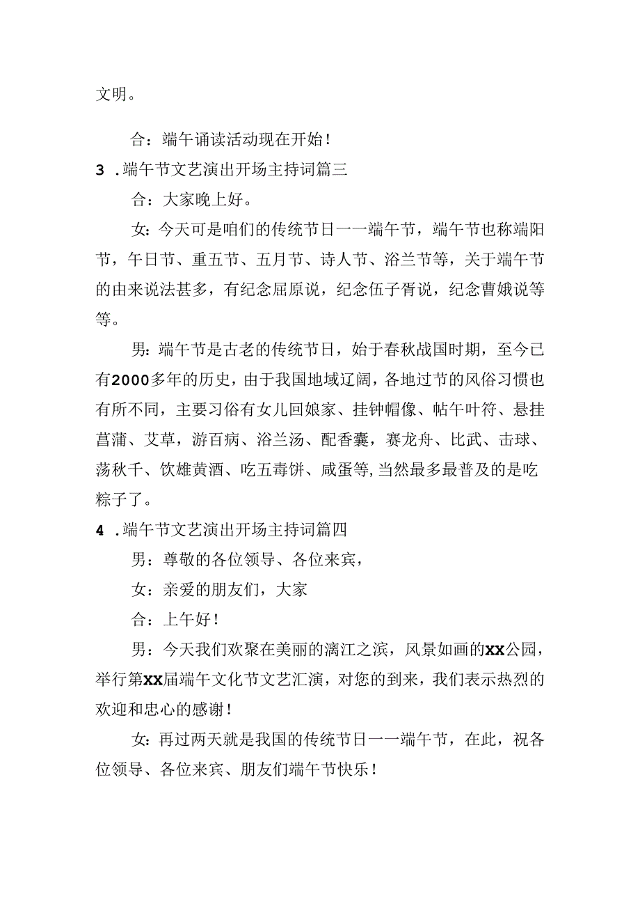 端午节文艺演出开场主持词.docx_第2页