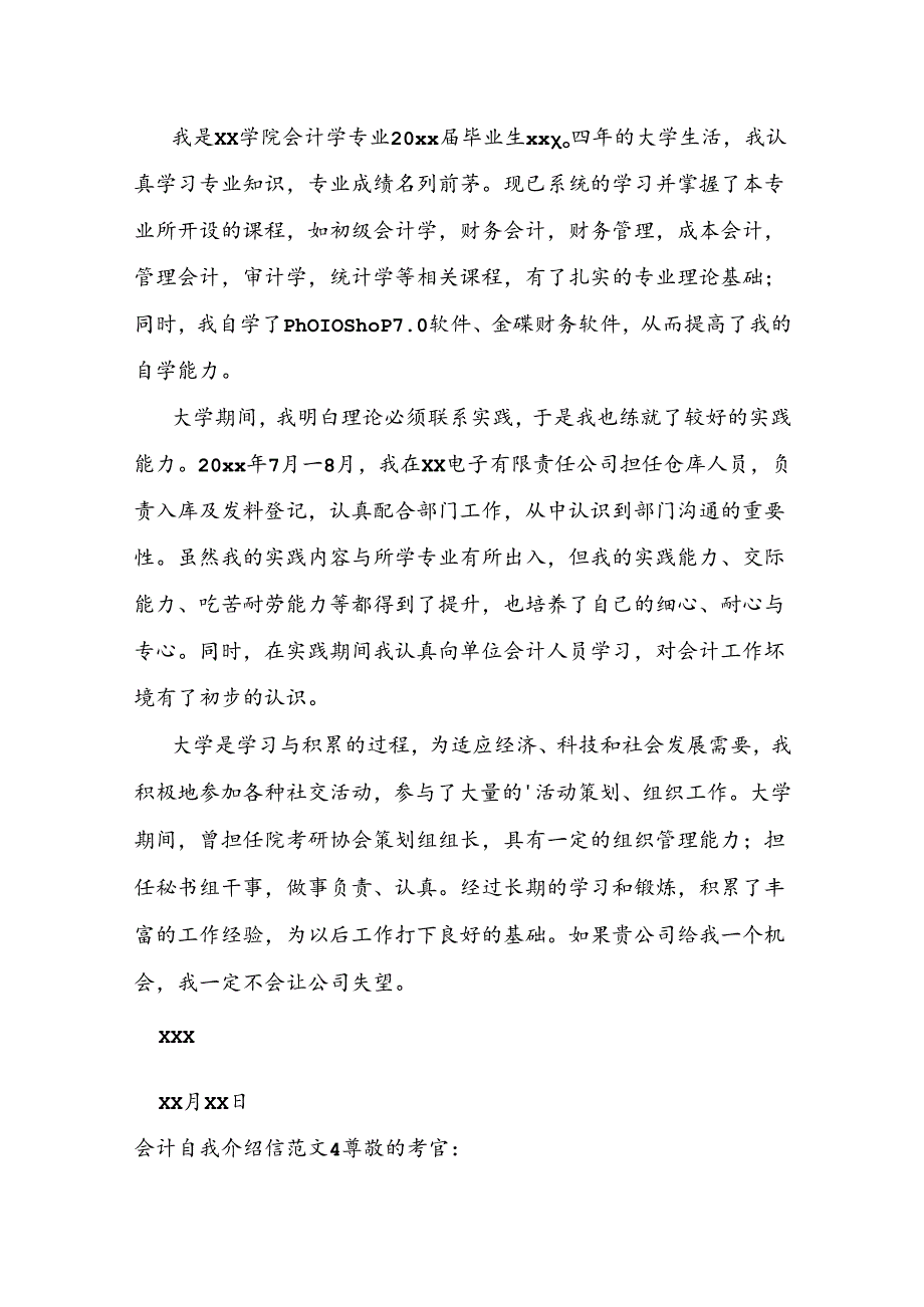 会计自我介绍信范文.docx_第3页