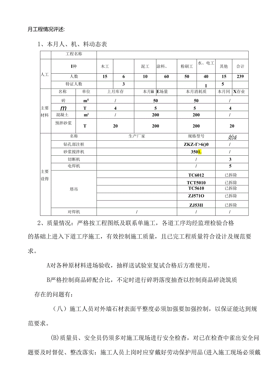 [监理资料]监理月报（第21期）.docx_第3页