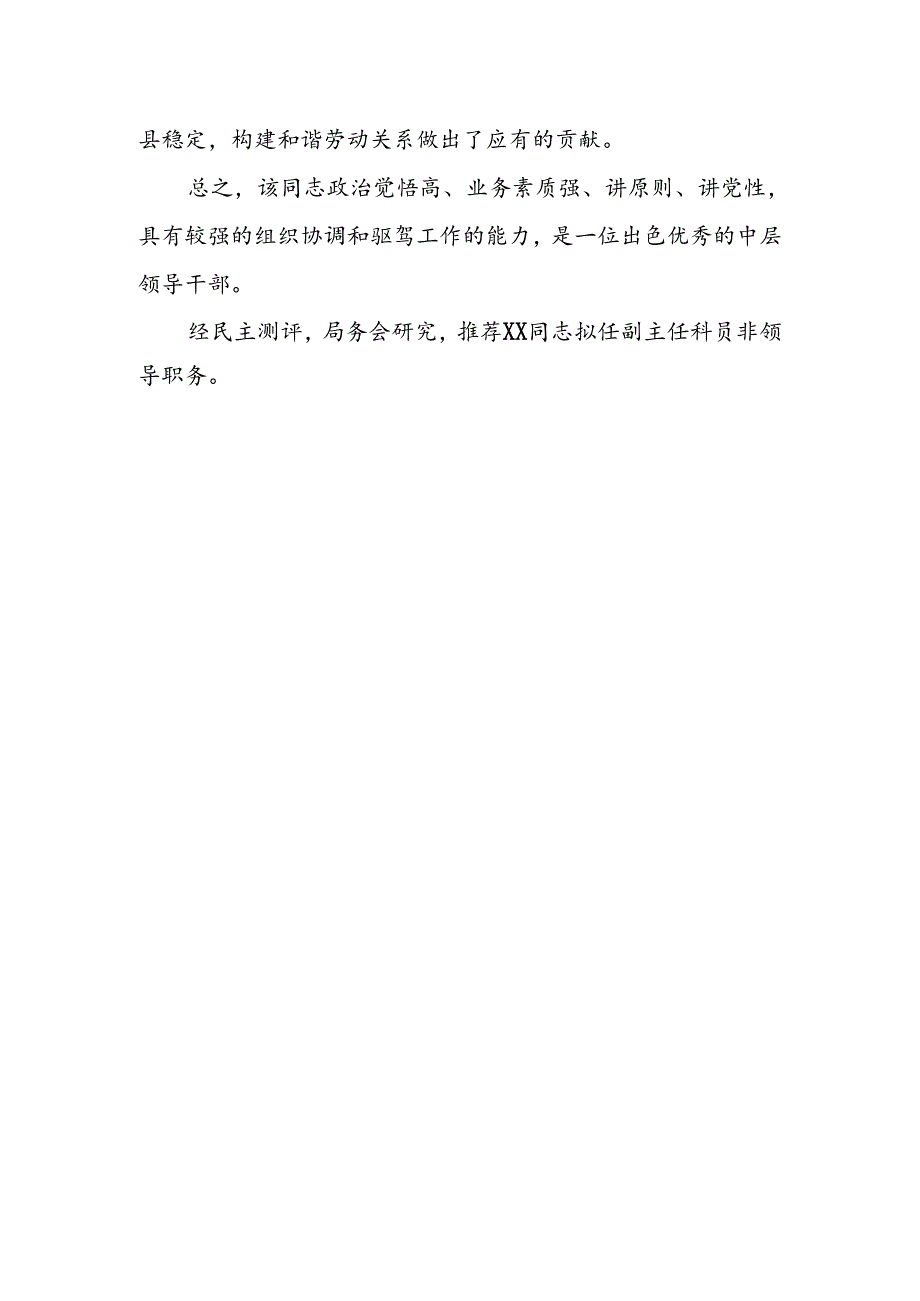 关于推荐担任副主任科员的报告（先进事迹材料）.docx_第2页