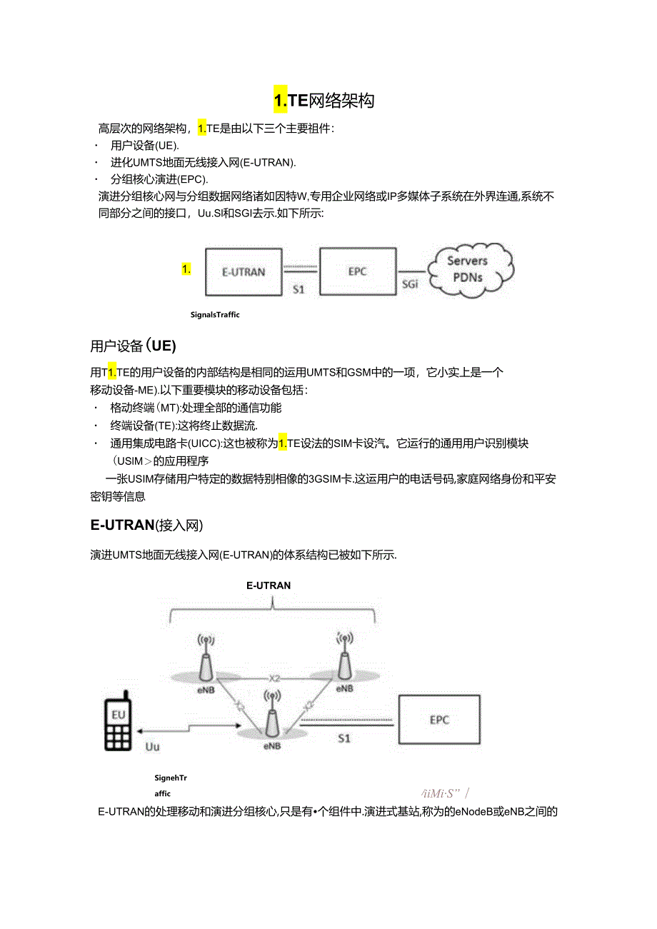 LTE网络架构.docx_第1页