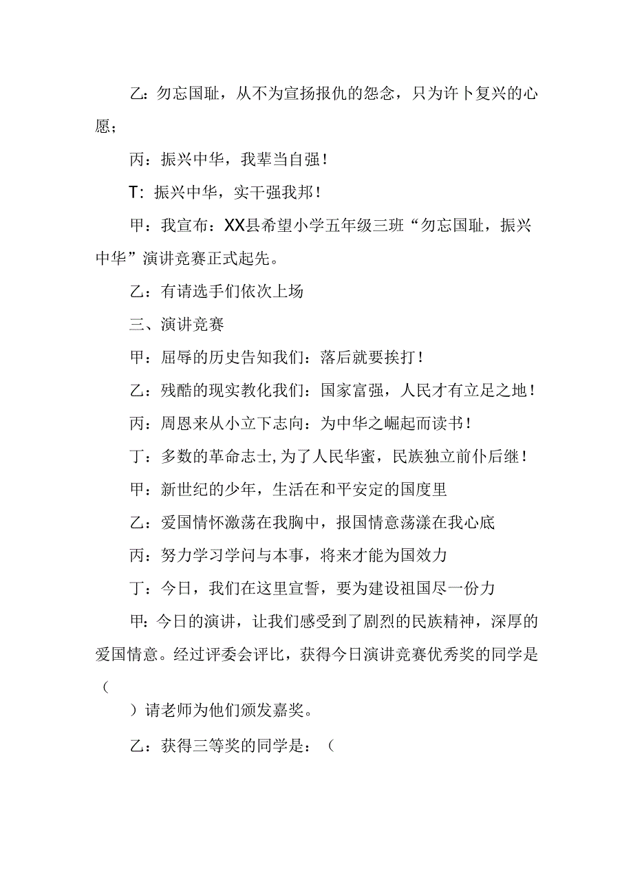 “勿忘国耻-振兴中华”主题班会主持词.docx_第2页