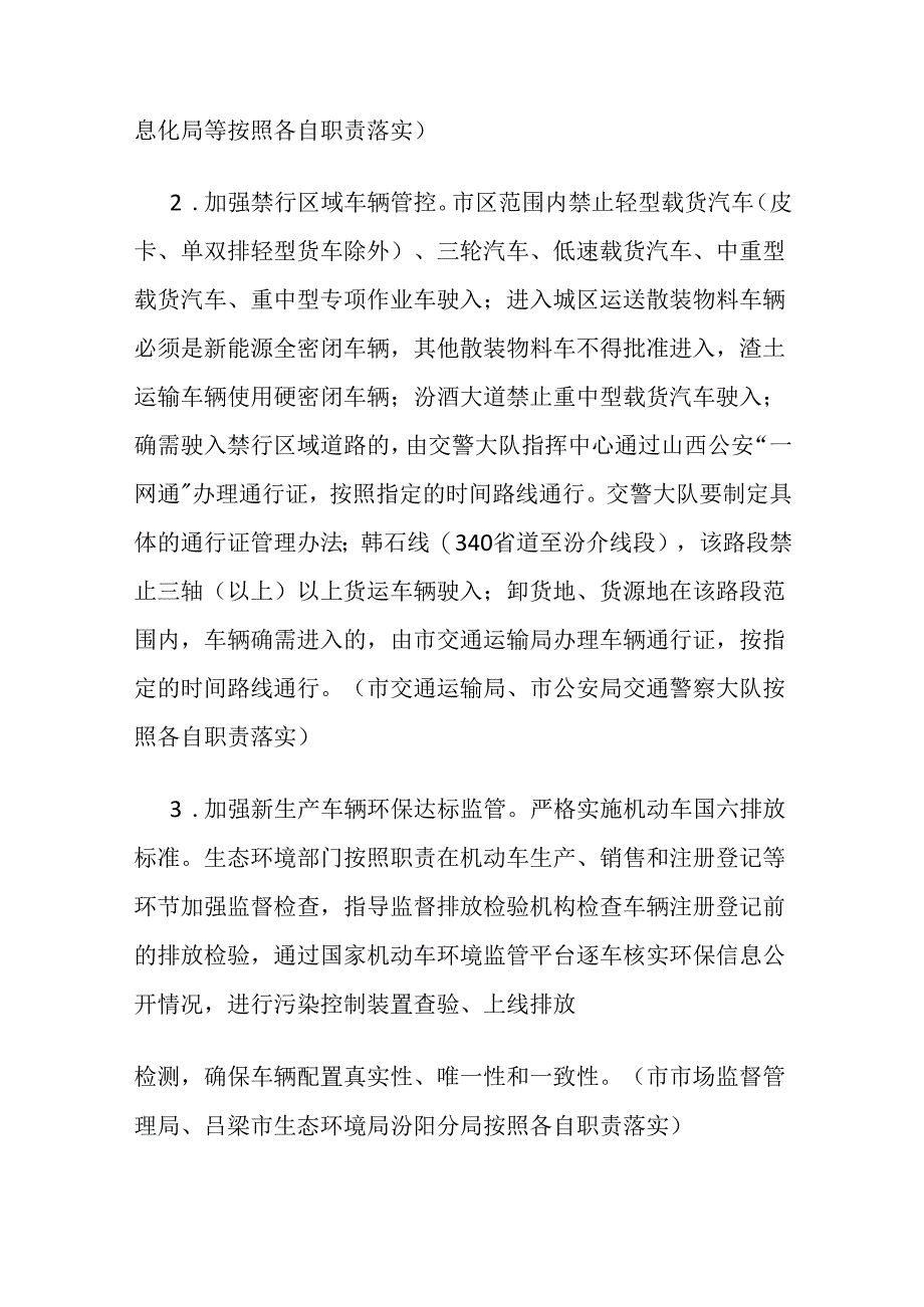汾阳市移动源污染专项整治方案.docx_第2页