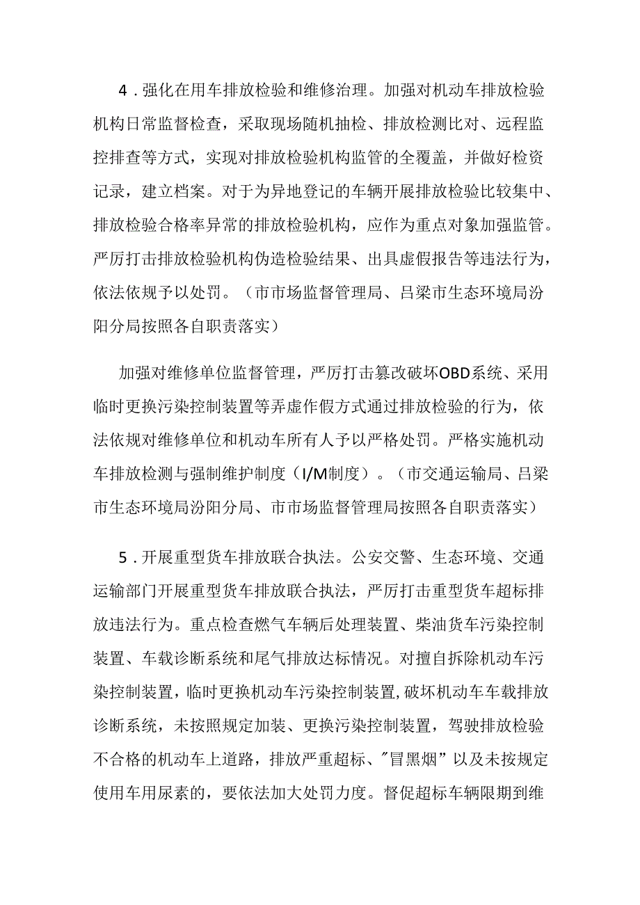 汾阳市移动源污染专项整治方案.docx_第3页