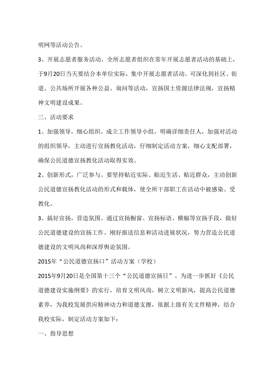 “公民道德宣传日”活动方案(学校).docx_第2页