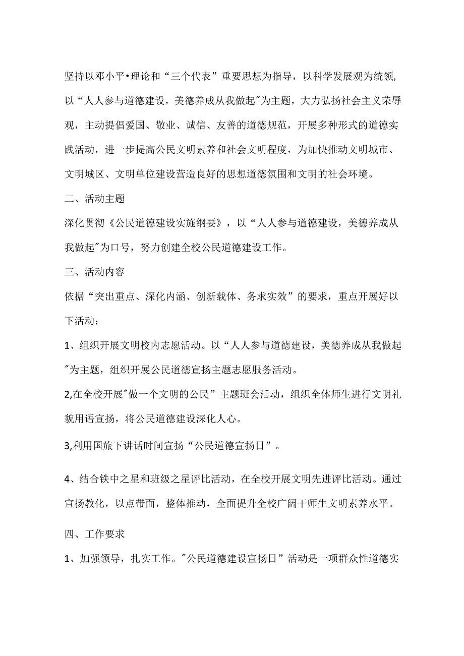 “公民道德宣传日”活动方案(学校).docx_第3页