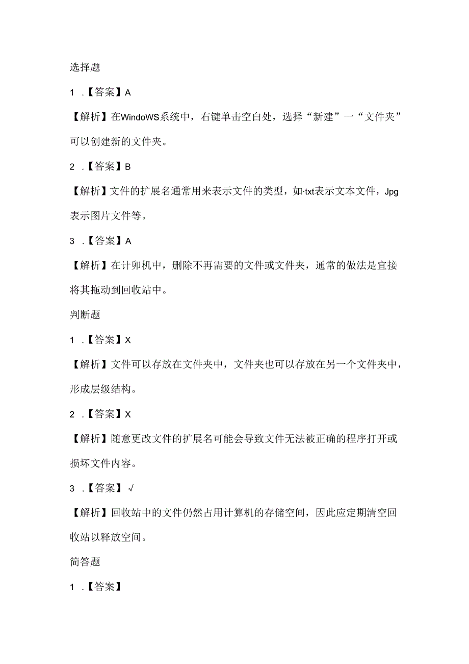 泰山版小学信息技术二年上册《管理计算机的资源》课堂练习及课文知识点.docx_第3页