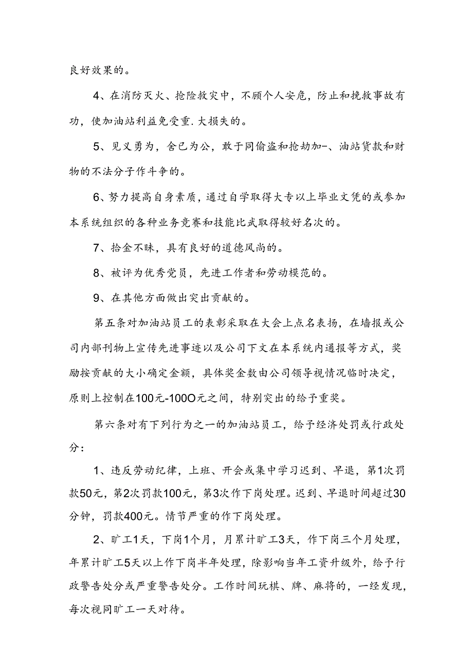 加油站奖惩办法模板.docx_第2页