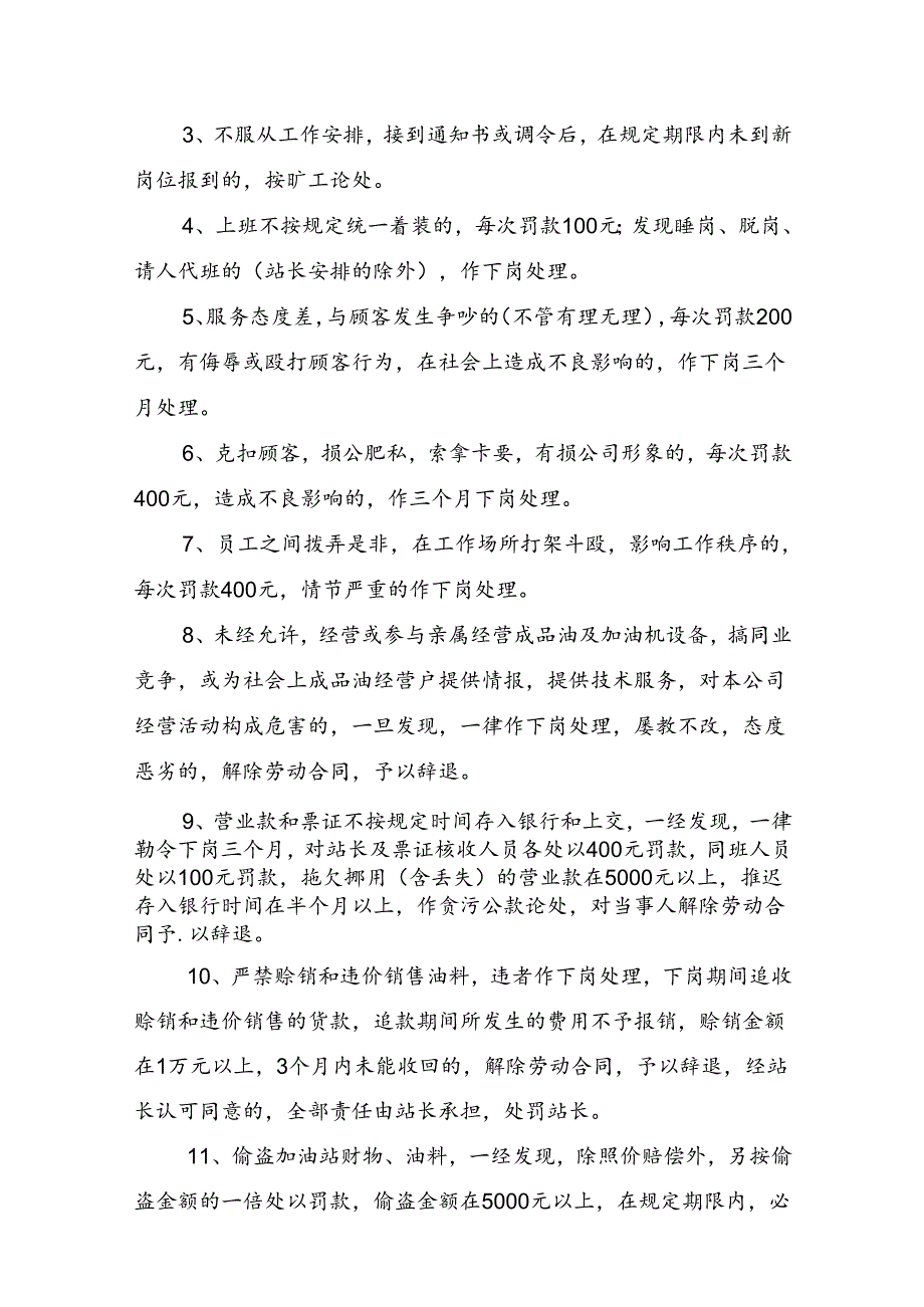 加油站奖惩办法模板.docx_第3页