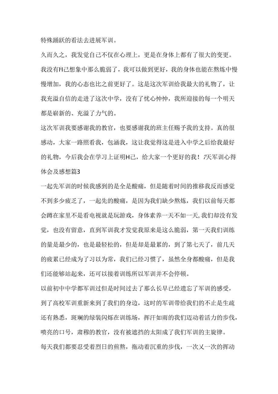 7天军训心得体会及感想（5篇）.docx_第3页