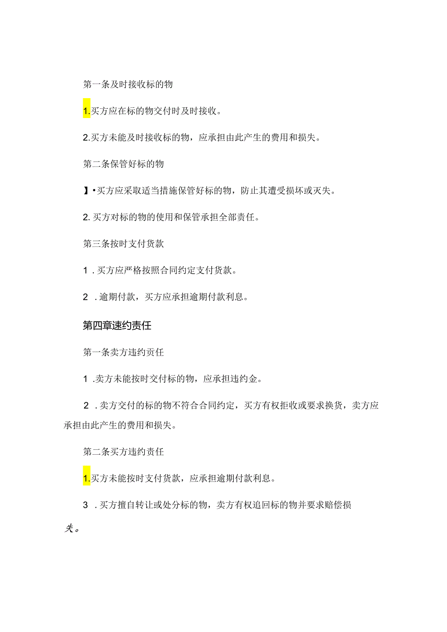 简单合同协议书精选.docx_第3页