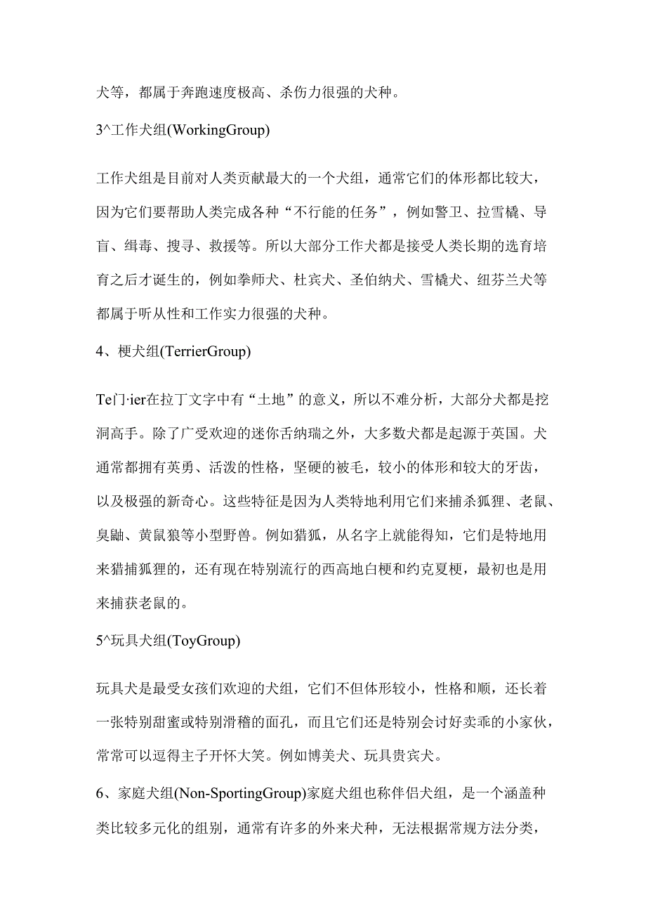 AKC对犬的分类.docx_第2页