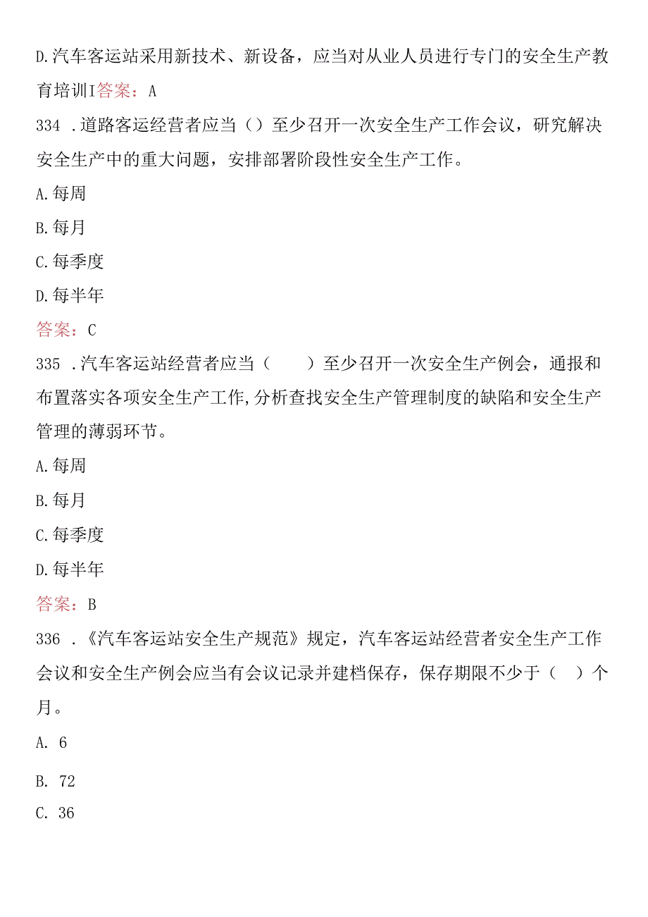 2024年道路运输安全员考试题库及答案 .docx_第2页