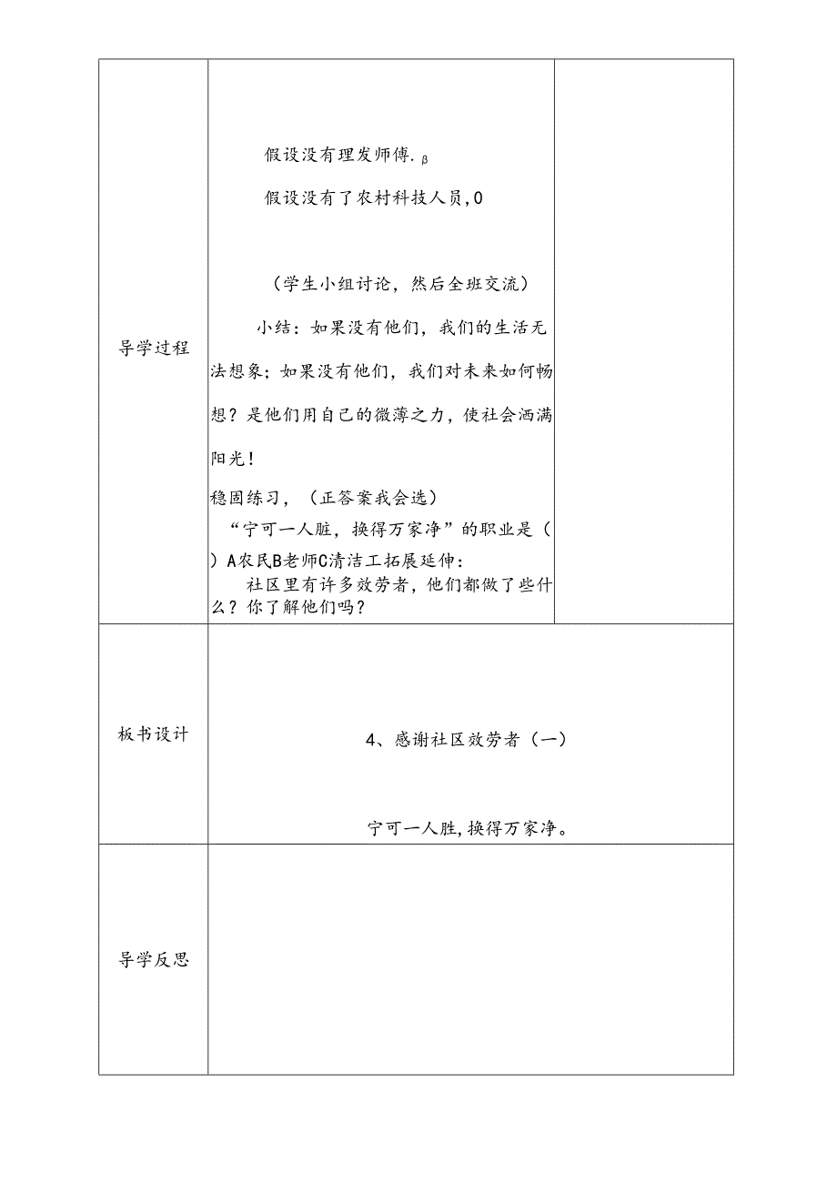 三年级下思想品德导学案2.4感谢社区服务者_冀教版.docx_第3页