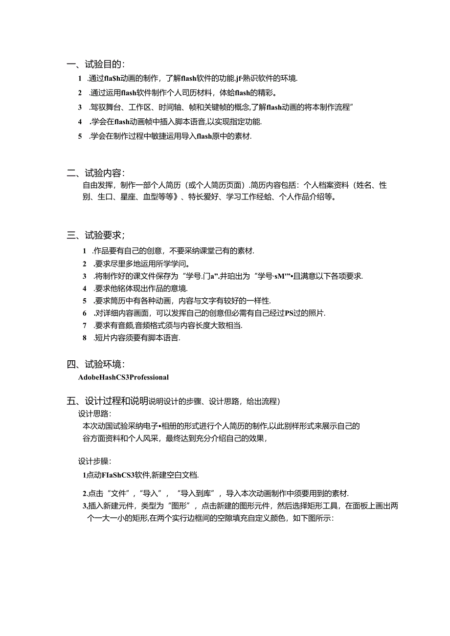 flash实验报告.docx_第2页