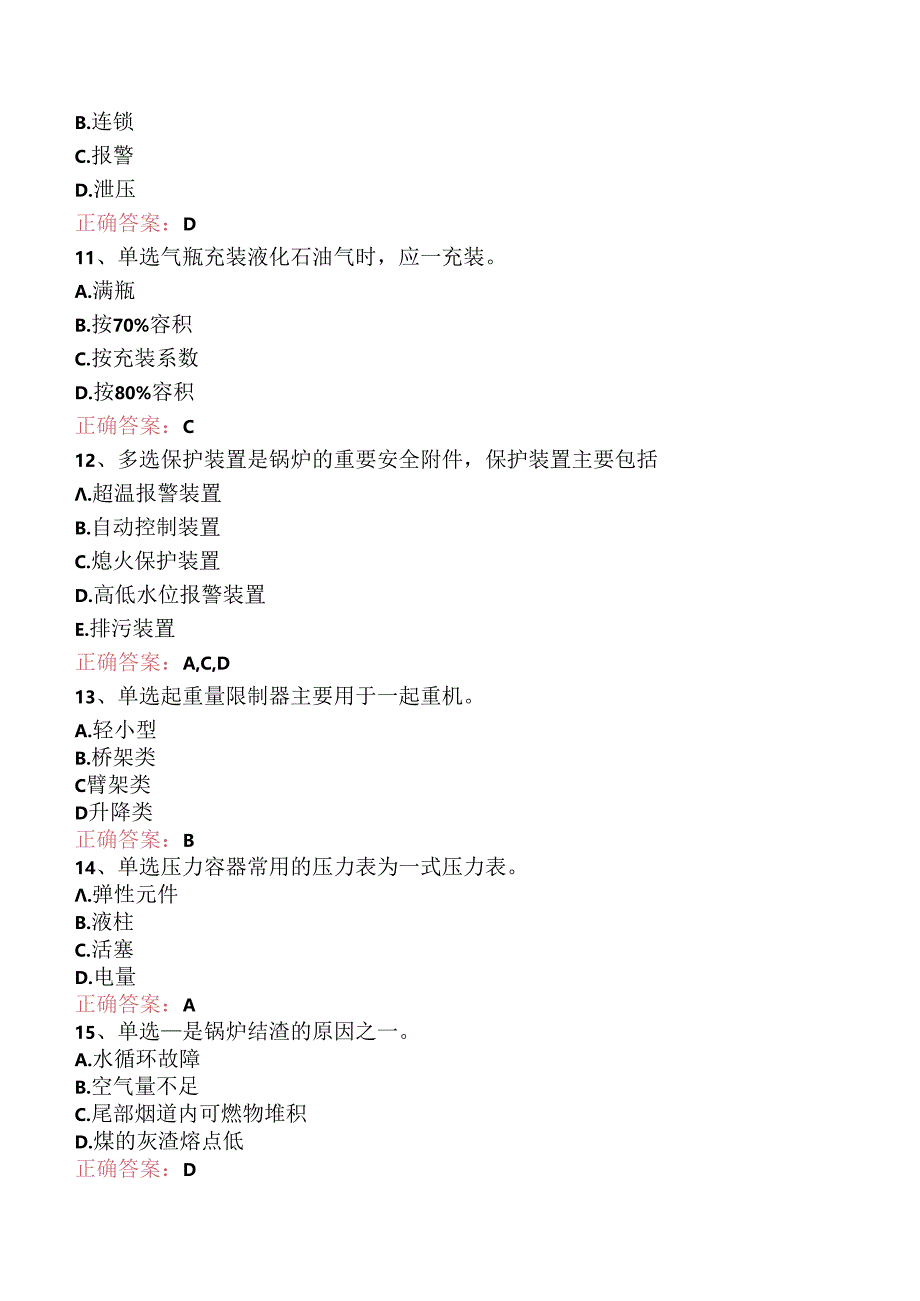 特种设备安全知识竞赛：特种设备安全技术要点背记（题库版）.docx_第2页