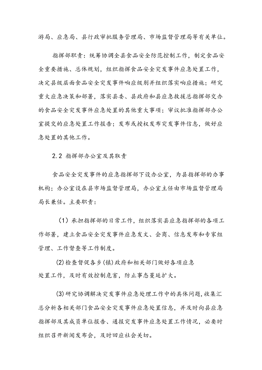 吉县食品安全突发事件应急预案.docx_第3页